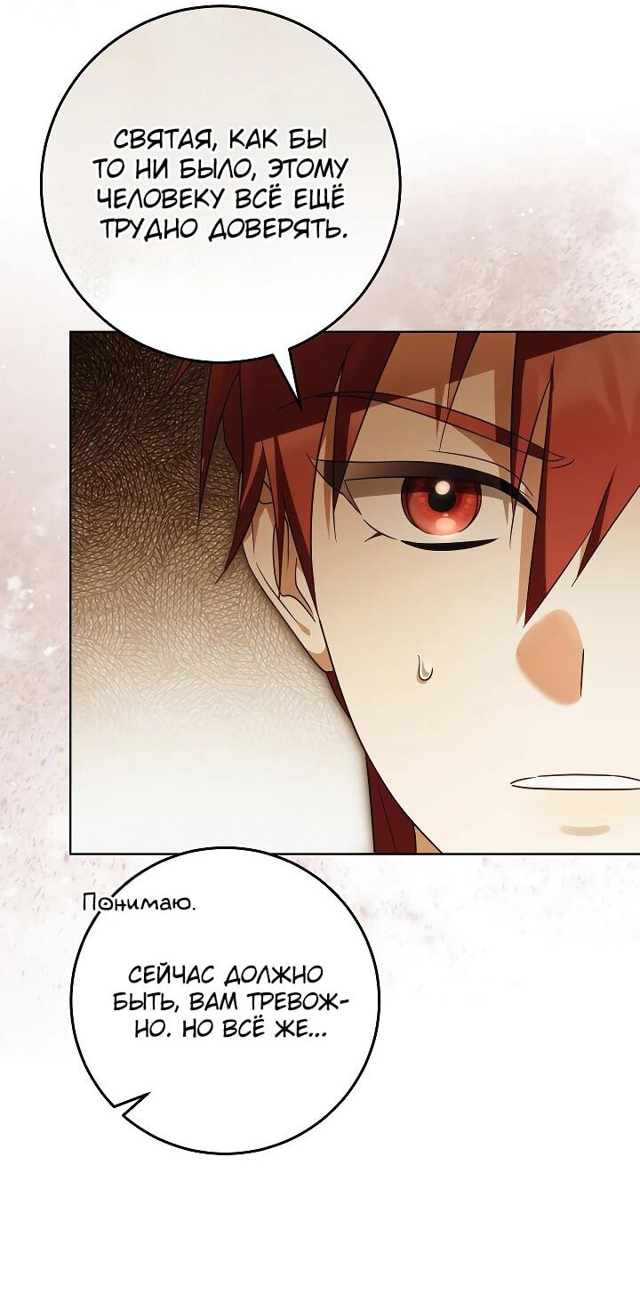 Манга Я куплю божественную силу за деньги - Глава 23 Страница 14