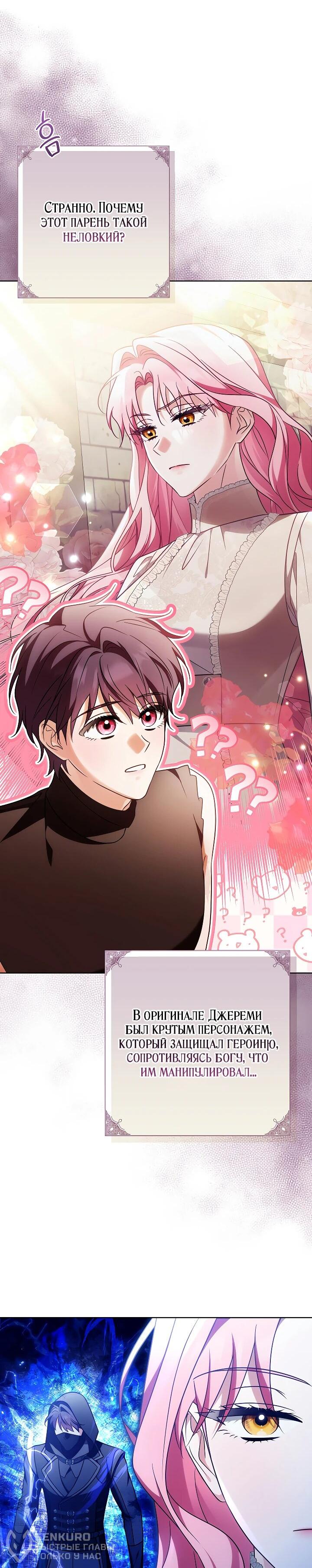Манга Я куплю божественную силу за деньги - Глава 23 Страница 20