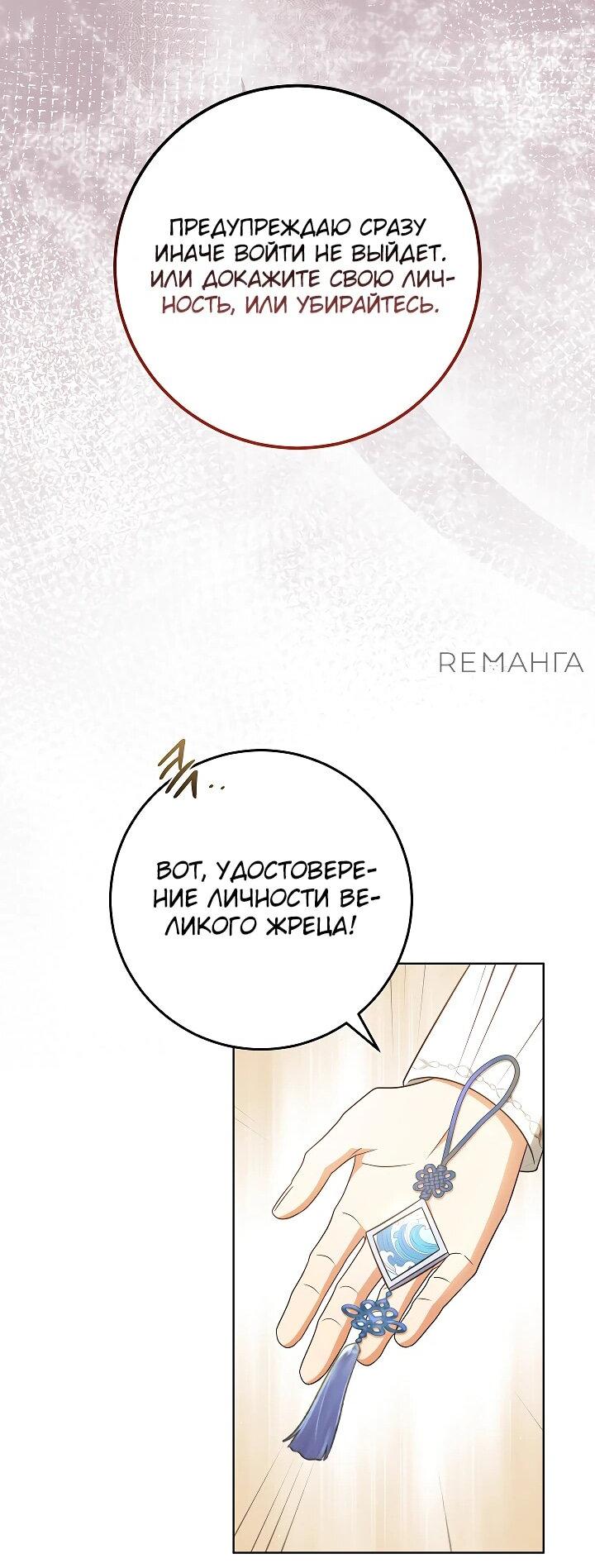 Манга Я куплю божественную силу за деньги - Глава 23 Страница 36