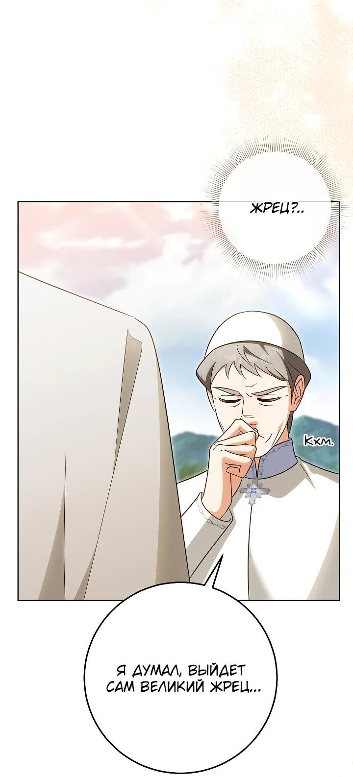 Манга Я куплю божественную силу за деньги - Глава 23 Страница 40