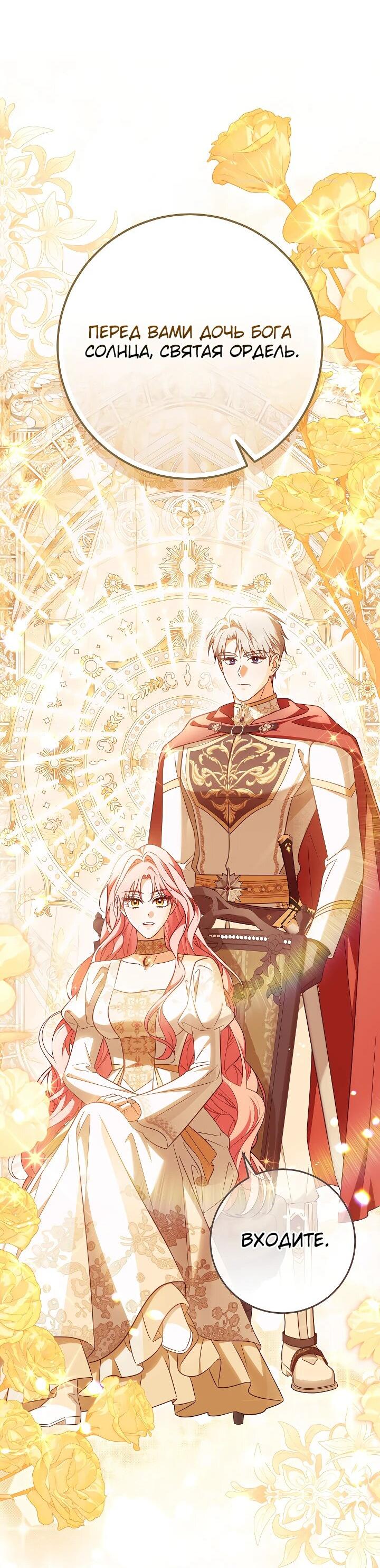 Манга Я куплю божественную силу за деньги - Глава 23 Страница 48