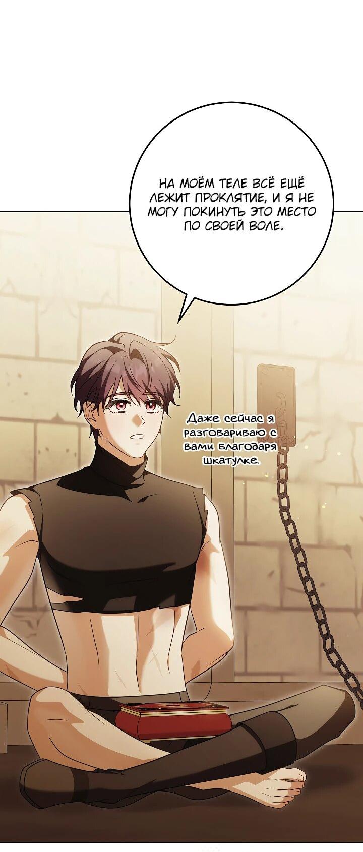 Манга Я куплю божественную силу за деньги - Глава 23 Страница 8