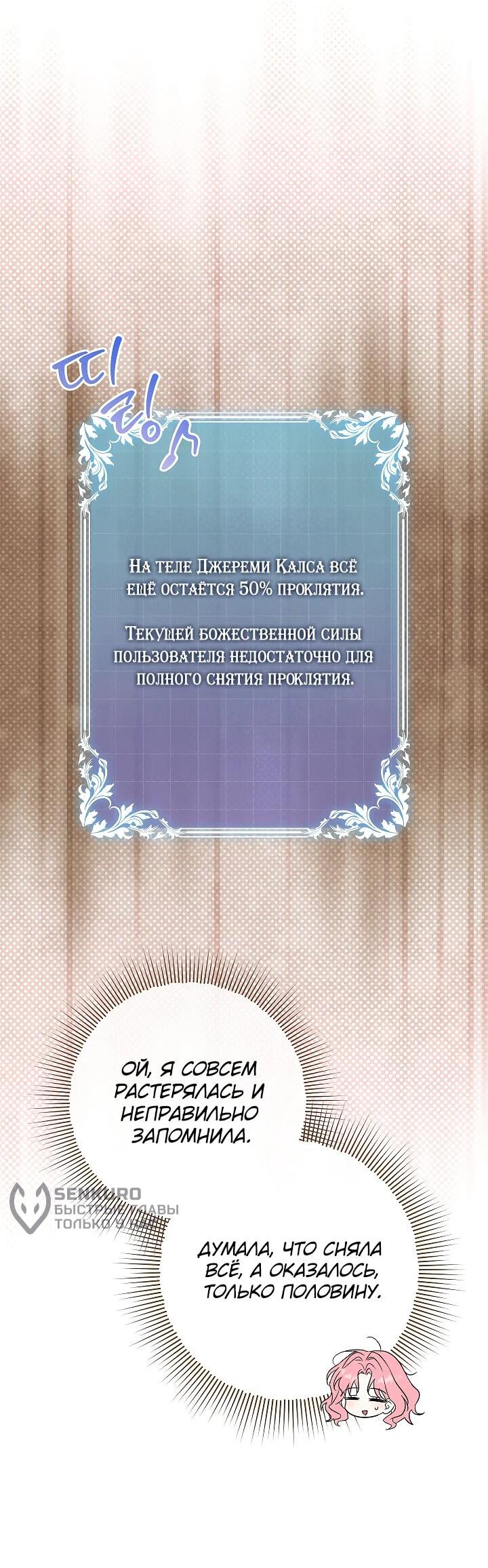 Манга Я куплю божественную силу за деньги - Глава 23 Страница 9