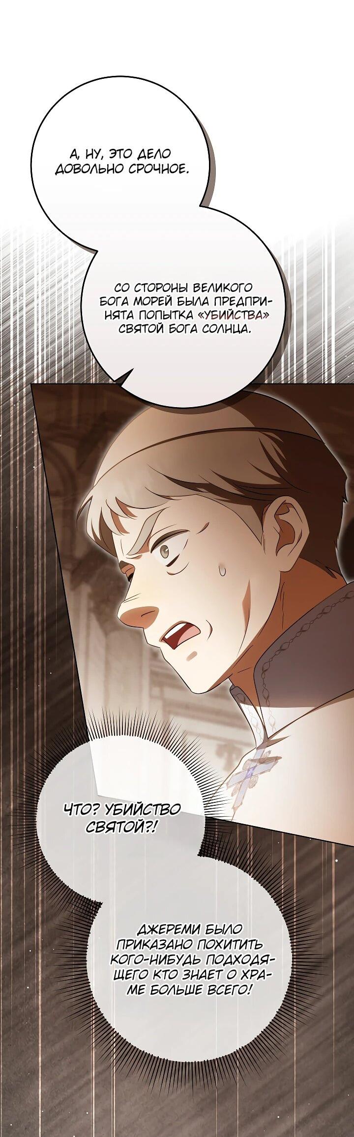 Манга Я куплю божественную силу за деньги - Глава 23 Страница 56