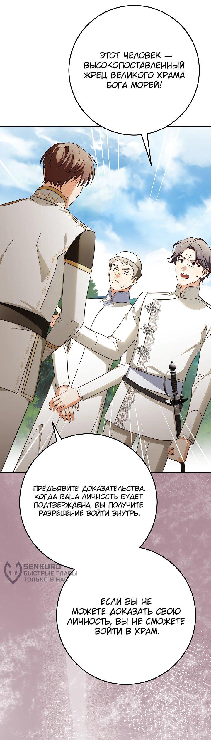 Манга Я куплю божественную силу за деньги - Глава 23 Страница 35