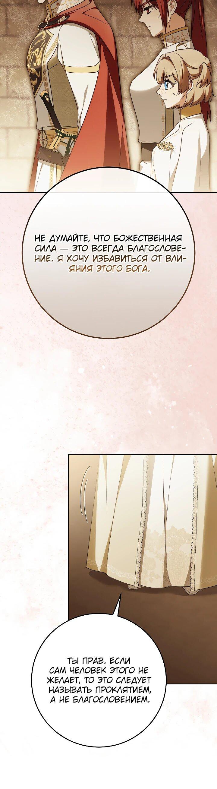 Манга Я куплю божественную силу за деньги - Глава 23 Страница 12