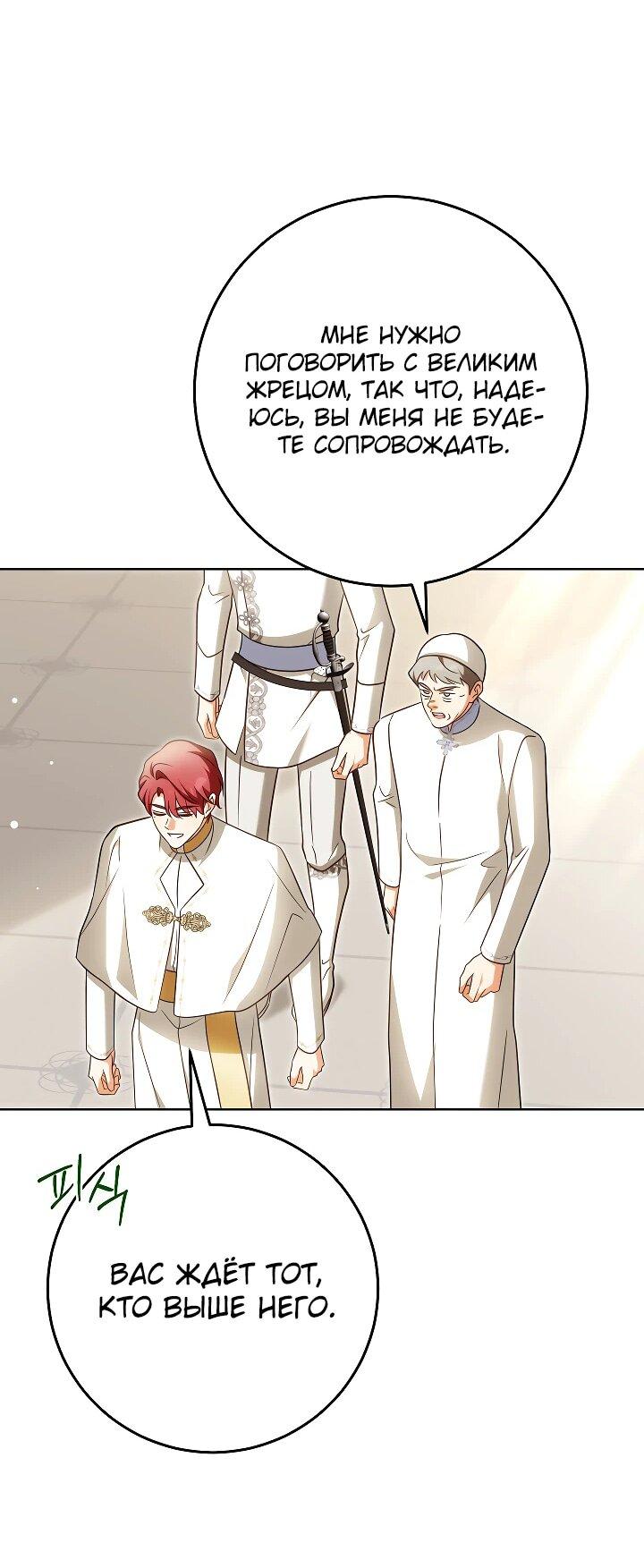 Манга Я куплю божественную силу за деньги - Глава 23 Страница 45