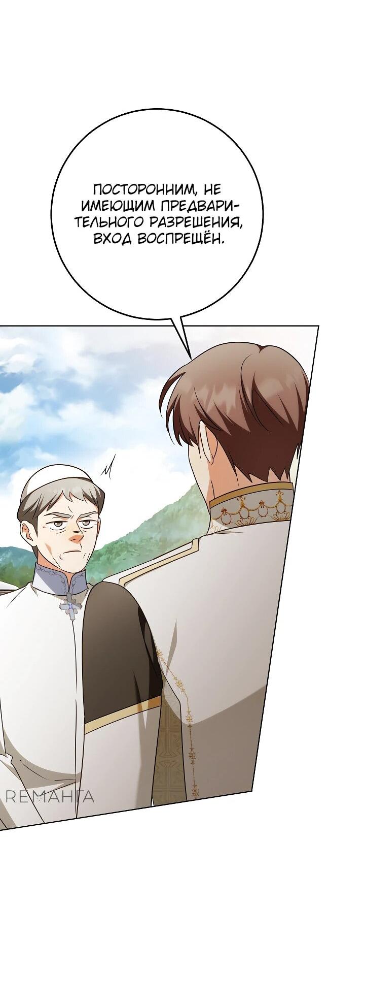 Манга Я куплю божественную силу за деньги - Глава 23 Страница 34