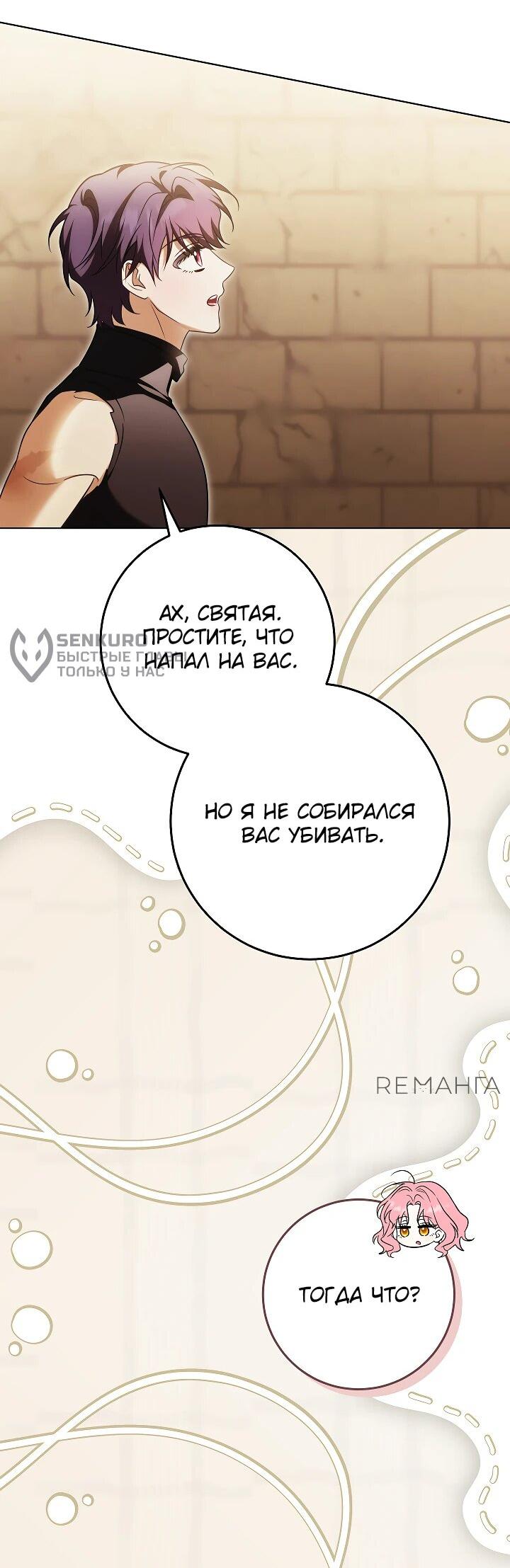 Манга Я куплю божественную силу за деньги - Глава 23 Страница 17