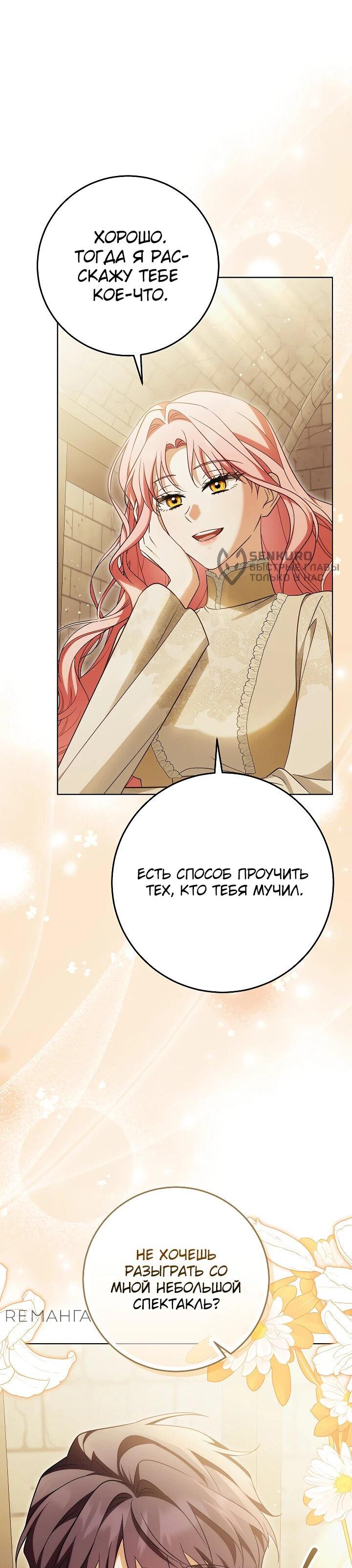 Манга Я куплю божественную силу за деньги - Глава 23 Страница 24