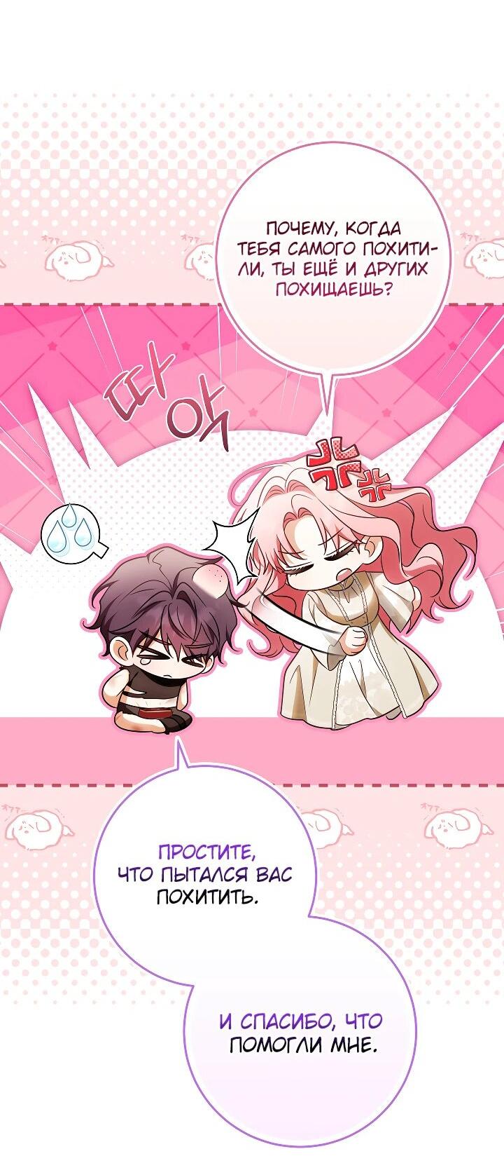 Манга Я куплю божественную силу за деньги - Глава 23 Страница 19