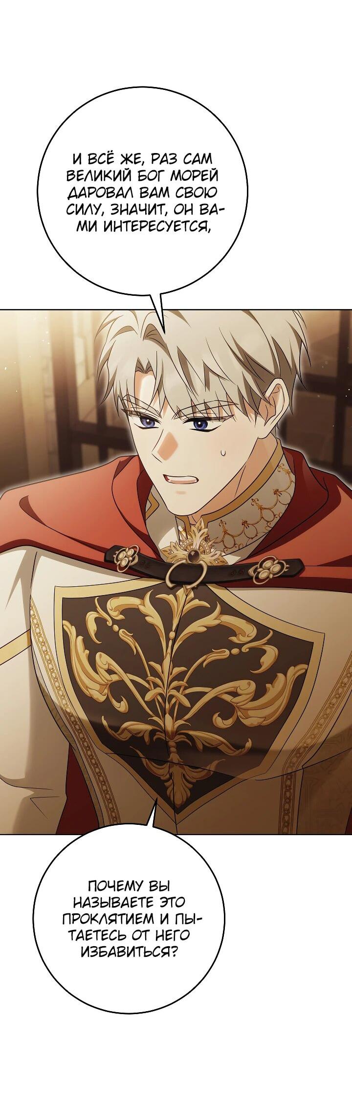 Манга Я куплю божественную силу за деньги - Глава 23 Страница 10