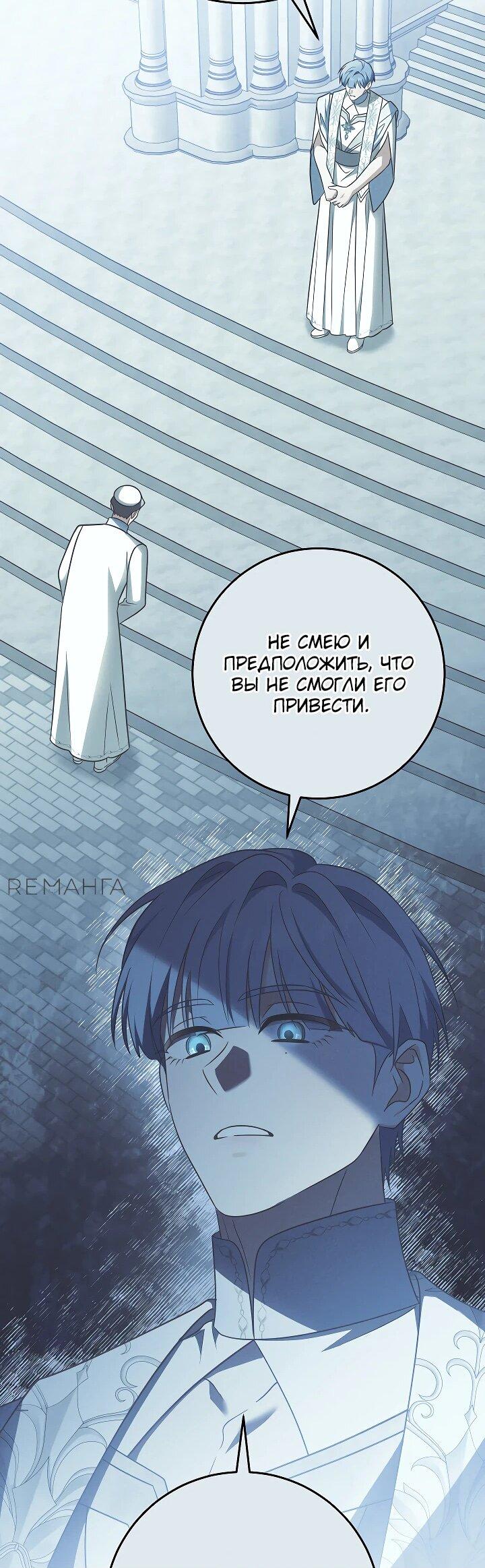Манга Я куплю божественную силу за деньги - Глава 23 Страница 30