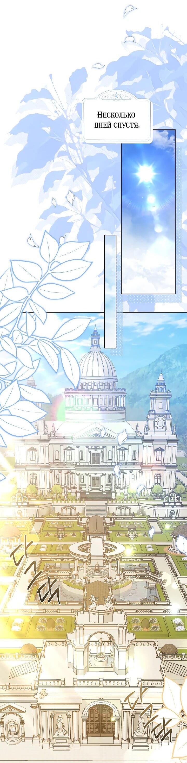 Манга Я куплю божественную силу за деньги - Глава 23 Страница 27