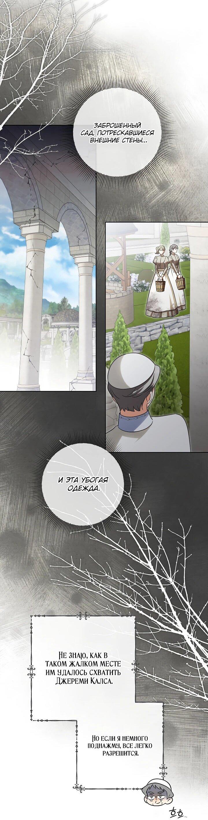 Манга Я куплю божественную силу за деньги - Глава 23 Страница 44