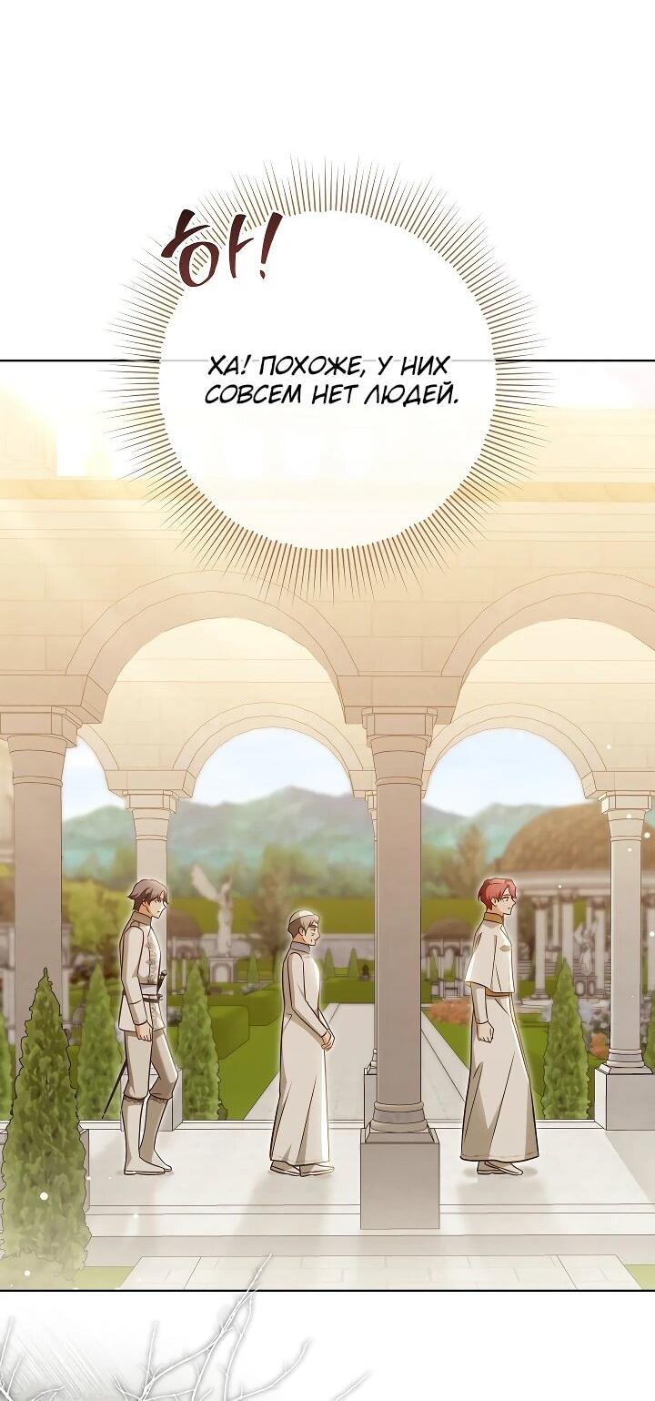 Манга Я куплю божественную силу за деньги - Глава 23 Страница 43