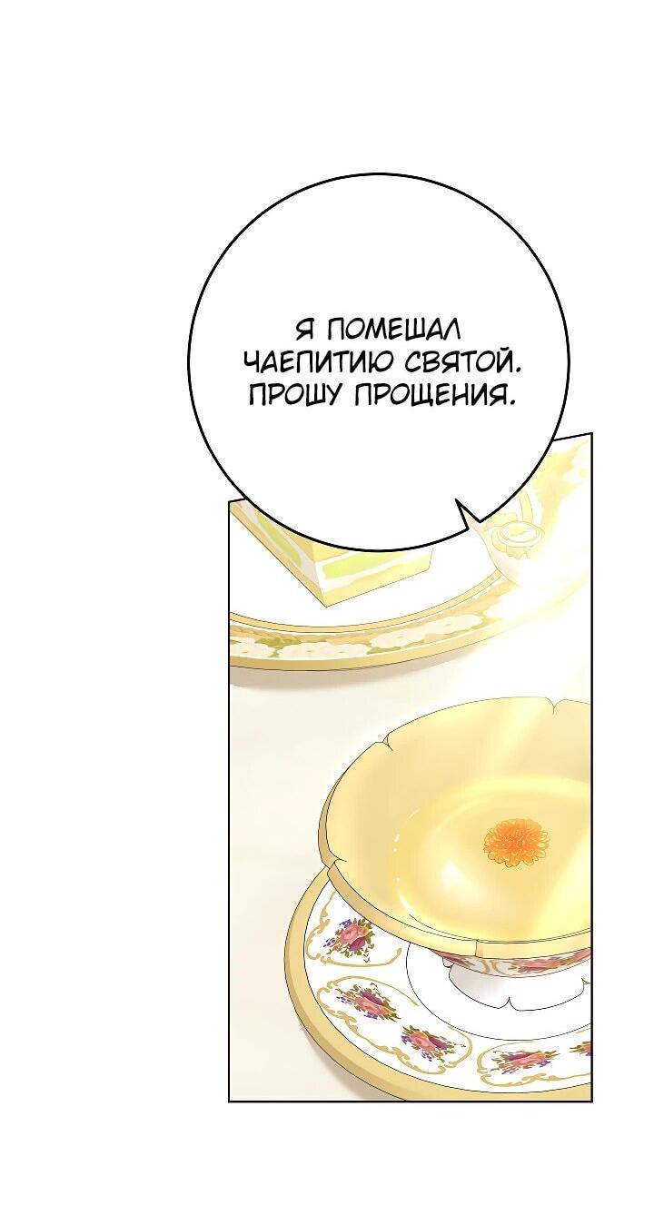 Манга Я куплю божественную силу за деньги - Глава 23 Страница 54