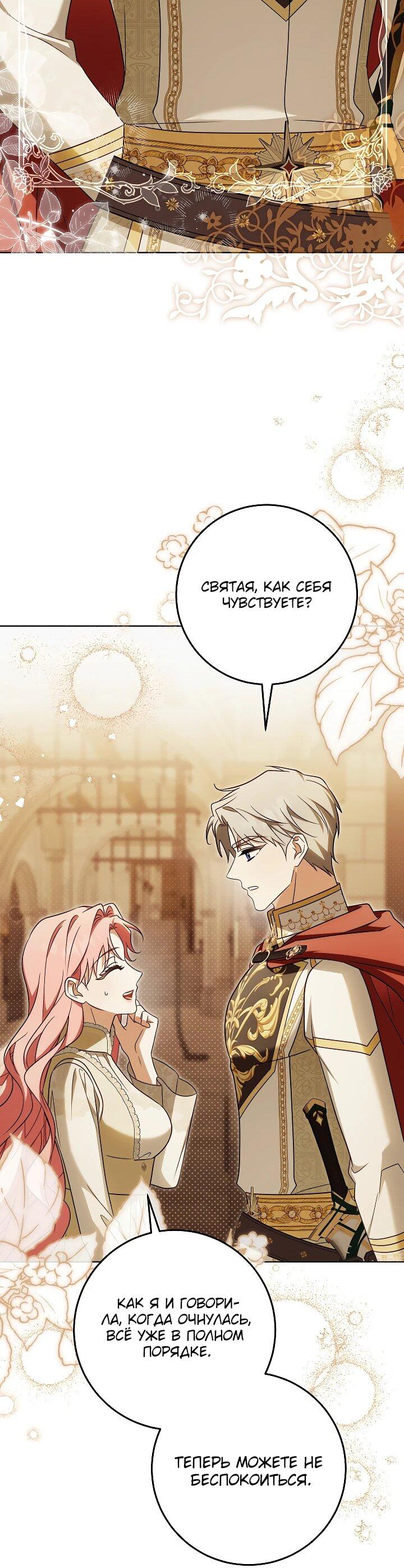 Манга Я куплю божественную силу за деньги - Глава 22 Страница 42