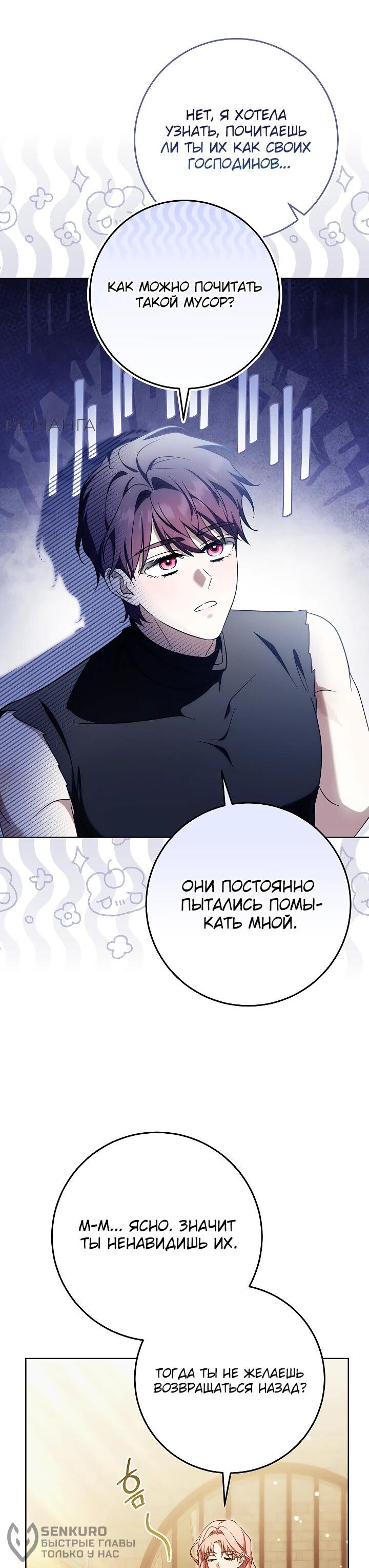 Манга Я куплю божественную силу за деньги - Глава 22 Страница 55