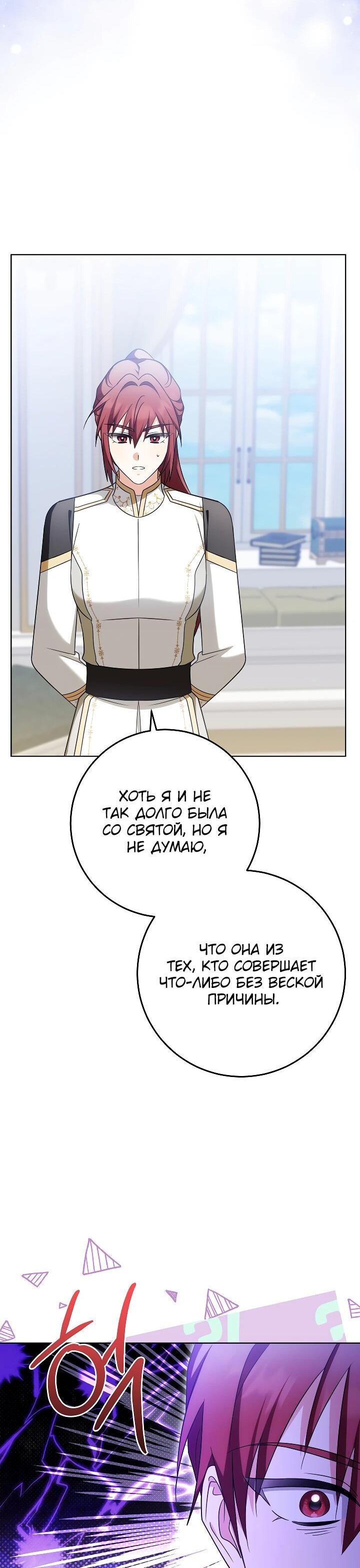 Манга Я куплю божественную силу за деньги - Глава 22 Страница 13