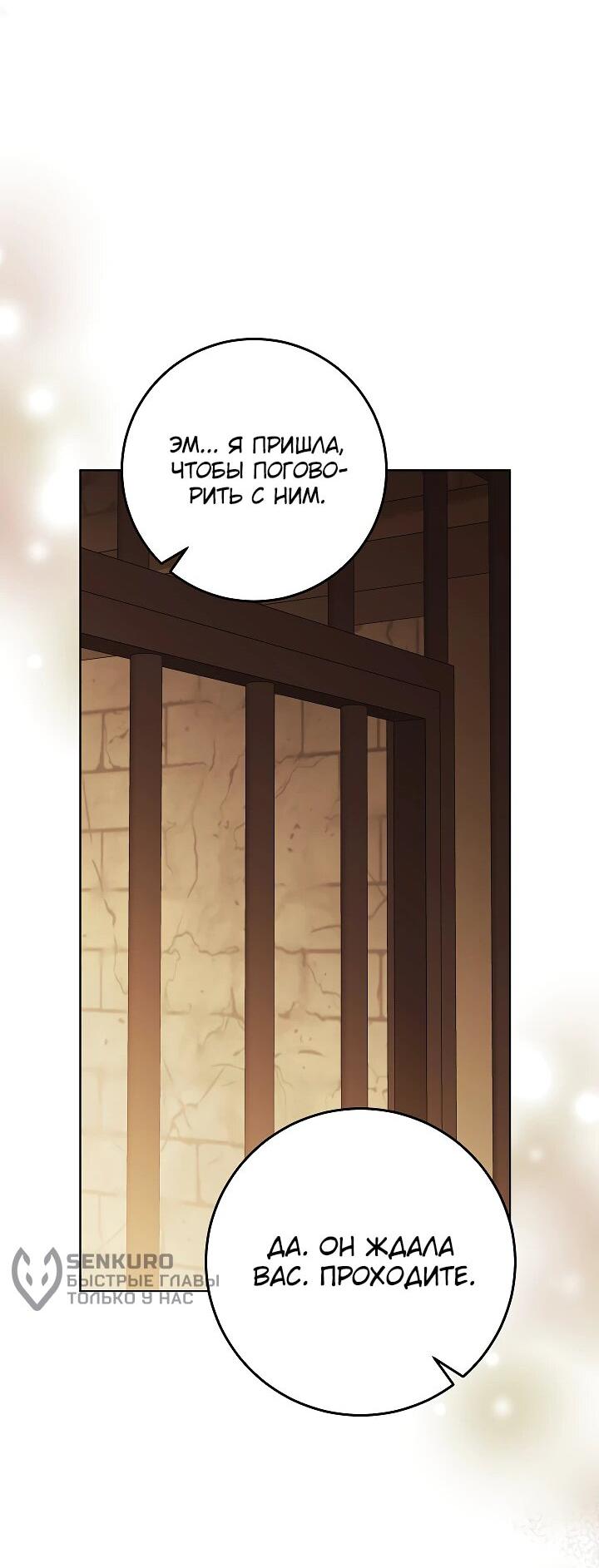 Манга Я куплю божественную силу за деньги - Глава 22 Страница 44