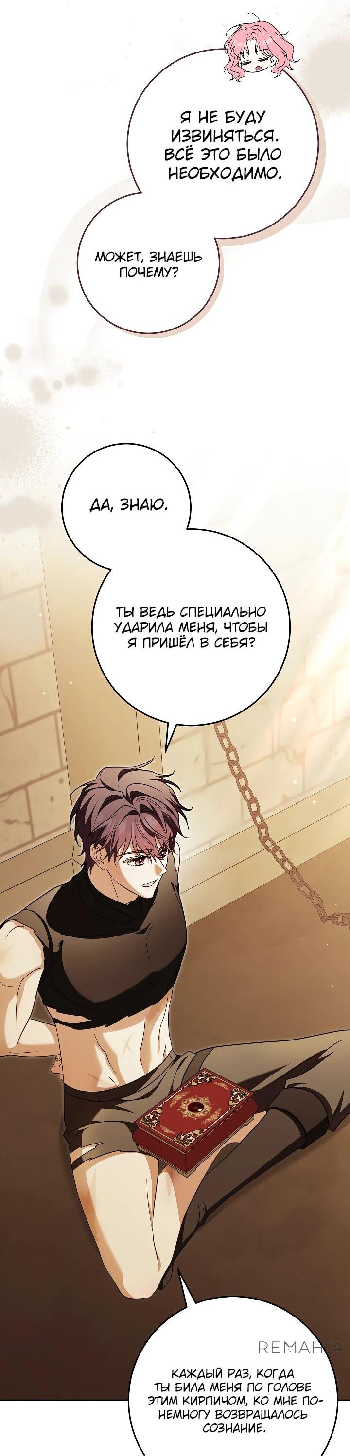 Манга Я куплю божественную силу за деньги - Глава 22 Страница 50