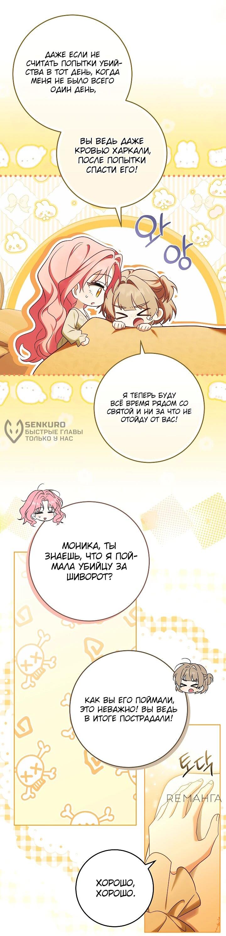 Манга Я куплю божественную силу за деньги - Глава 22 Страница 29