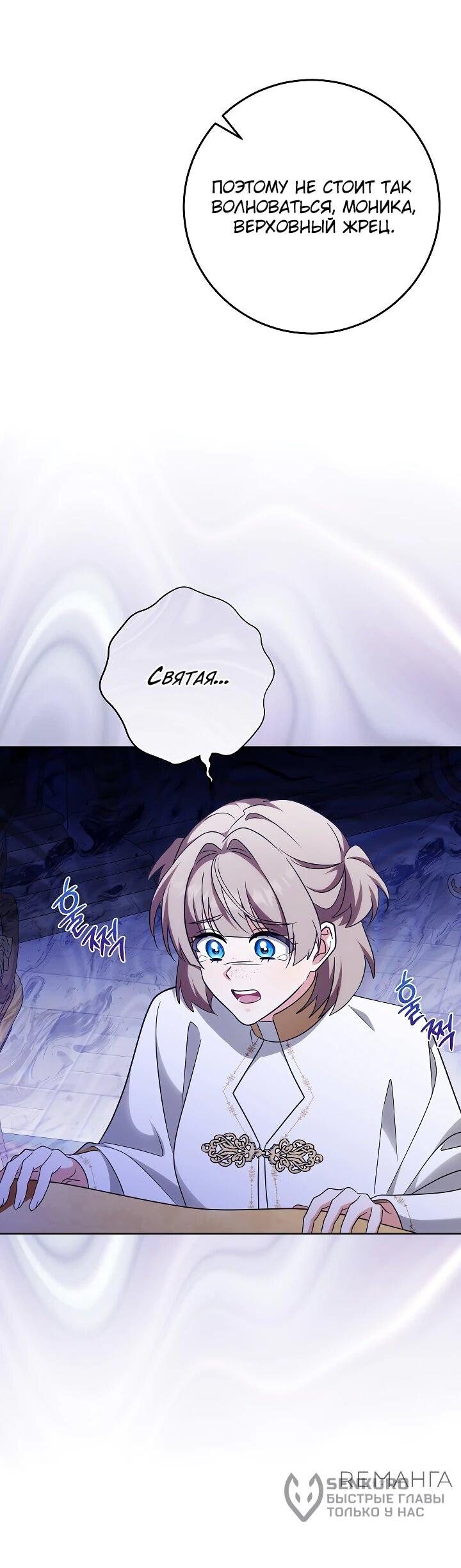 Манга Я куплю божественную силу за деньги - Глава 22 Страница 4