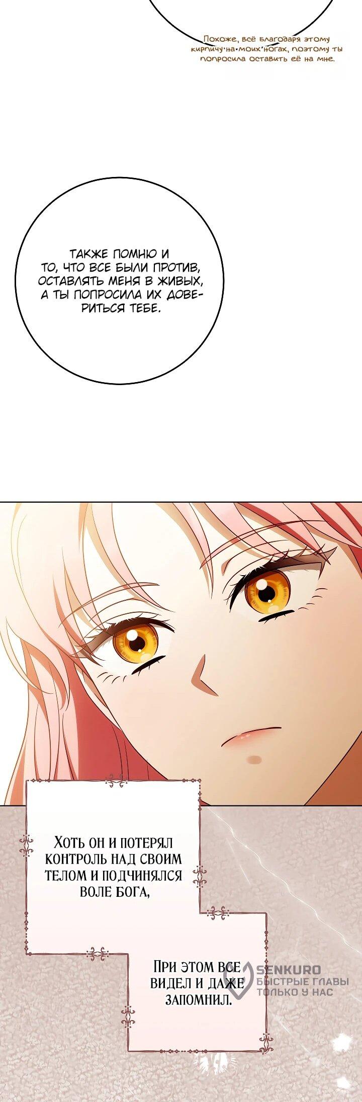 Манга Я куплю божественную силу за деньги - Глава 22 Страница 51