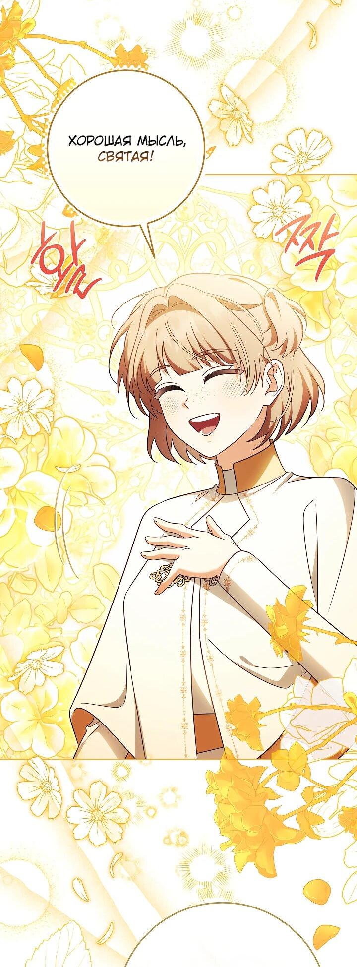 Манга Я куплю божественную силу за деньги - Глава 22 Страница 39