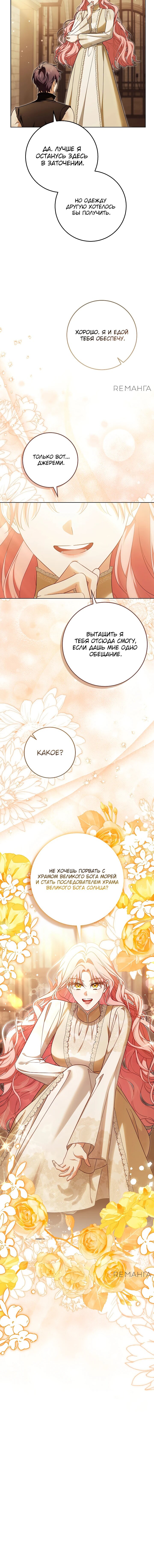 Манга Я куплю божественную силу за деньги - Глава 22 Страница 56
