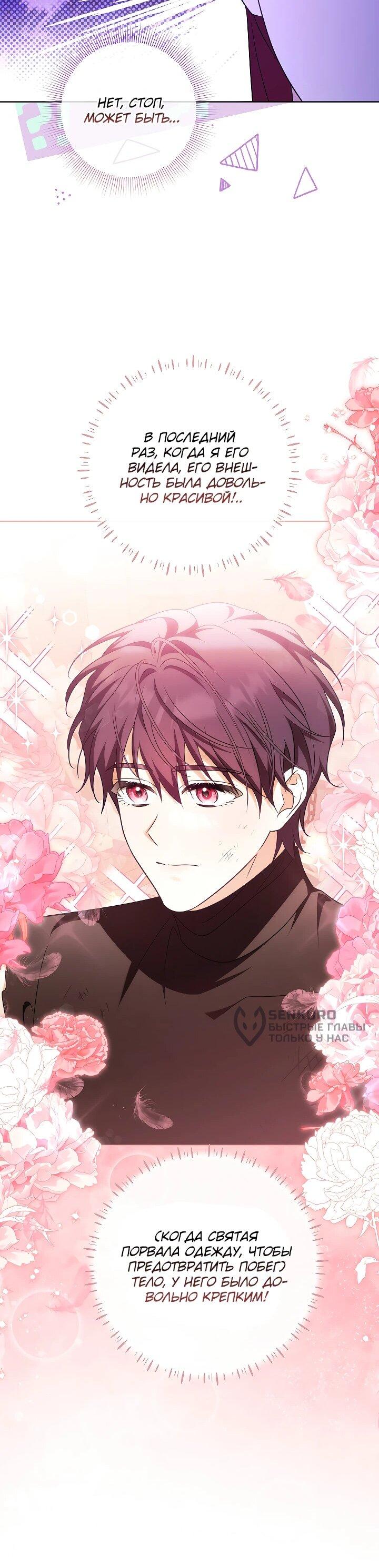 Манга Я куплю божественную силу за деньги - Глава 22 Страница 14