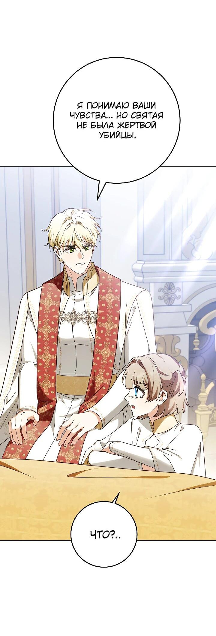 Манга Я куплю божественную силу за деньги - Глава 22 Страница 7
