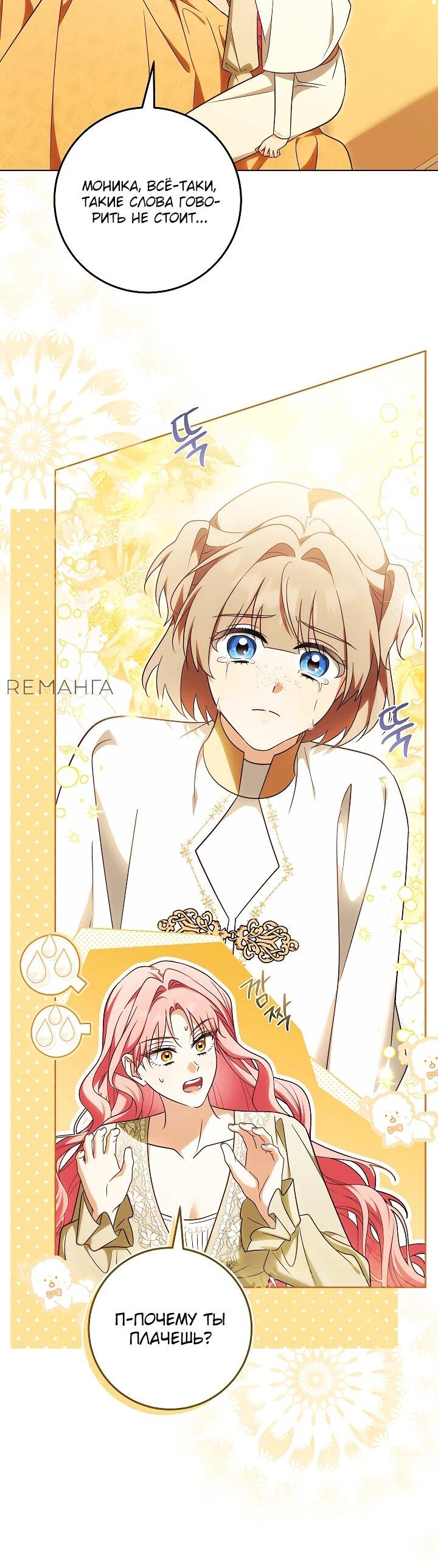 Манга Я куплю божественную силу за деньги - Глава 22 Страница 28