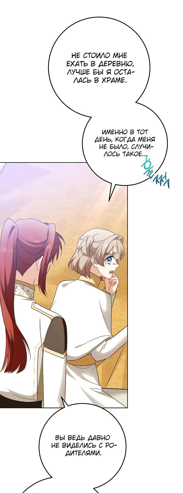 Манга Я куплю божественную силу за деньги - Глава 22 Страница 5