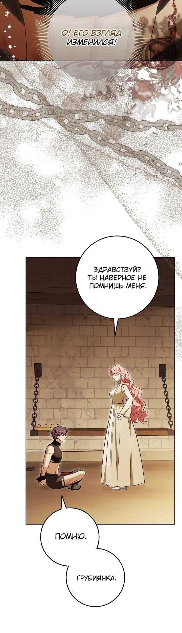 Манга Я куплю божественную силу за деньги - Глава 22 Страница 46