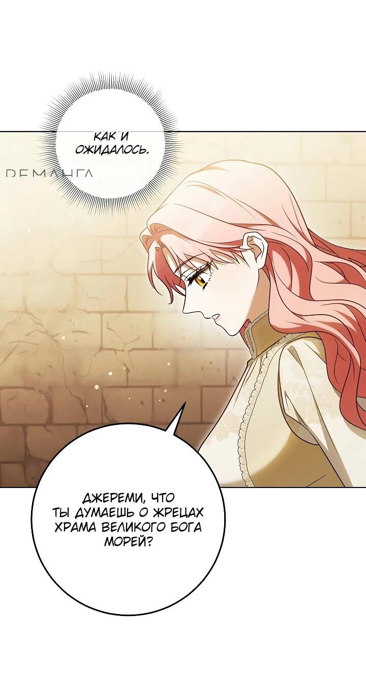 Манга Я куплю божественную силу за деньги - Глава 22 Страница 53