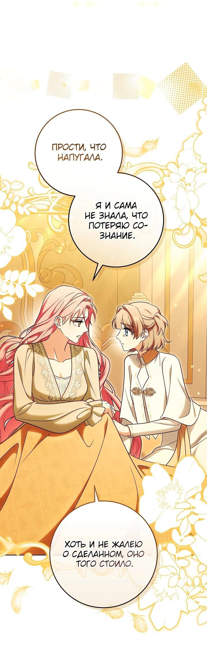 Манга Я куплю божественную силу за деньги - Глава 22 Страница 30