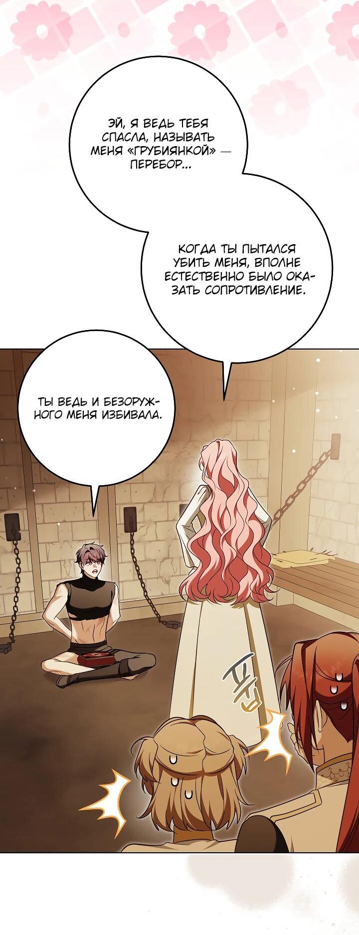 Манга Я куплю божественную силу за деньги - Глава 22 Страница 49