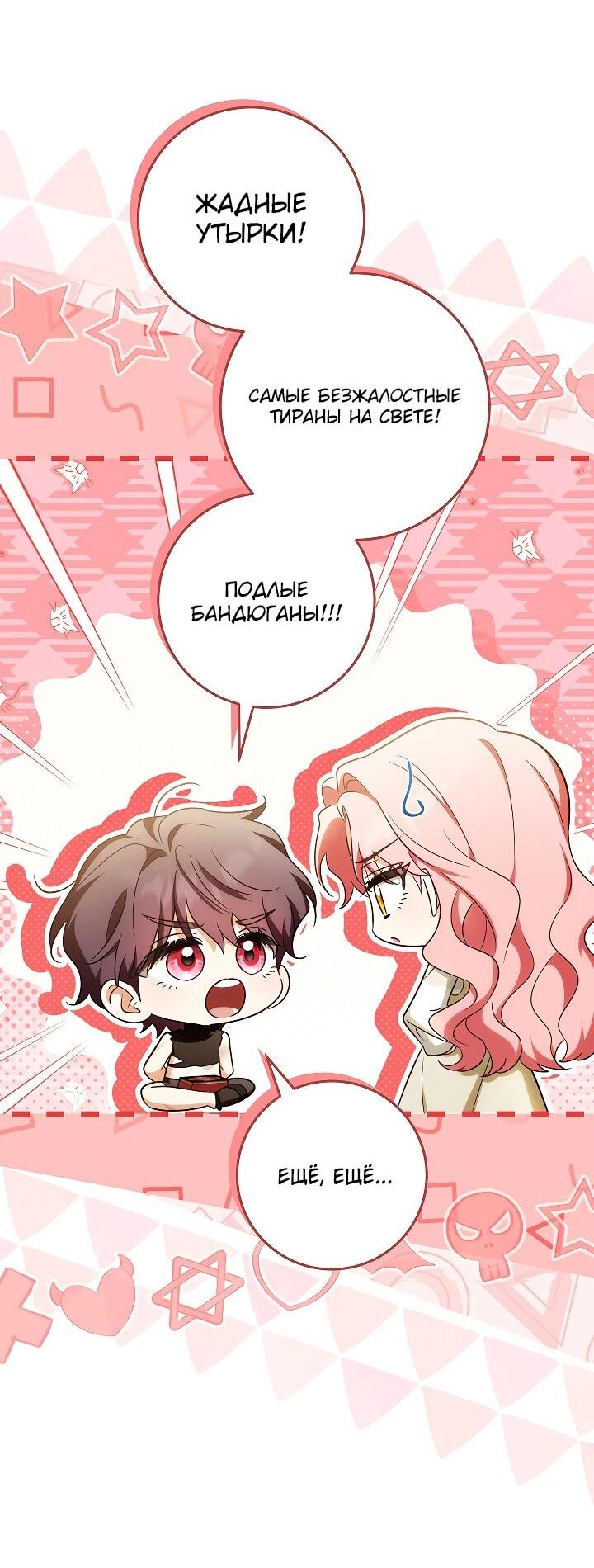 Манга Я куплю божественную силу за деньги - Глава 22 Страница 54