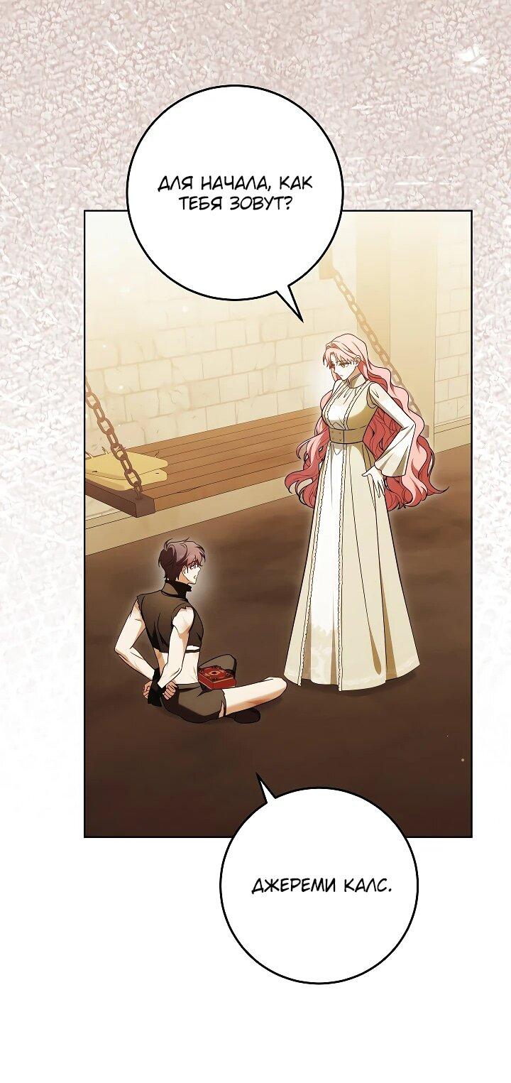 Манга Я куплю божественную силу за деньги - Глава 22 Страница 52