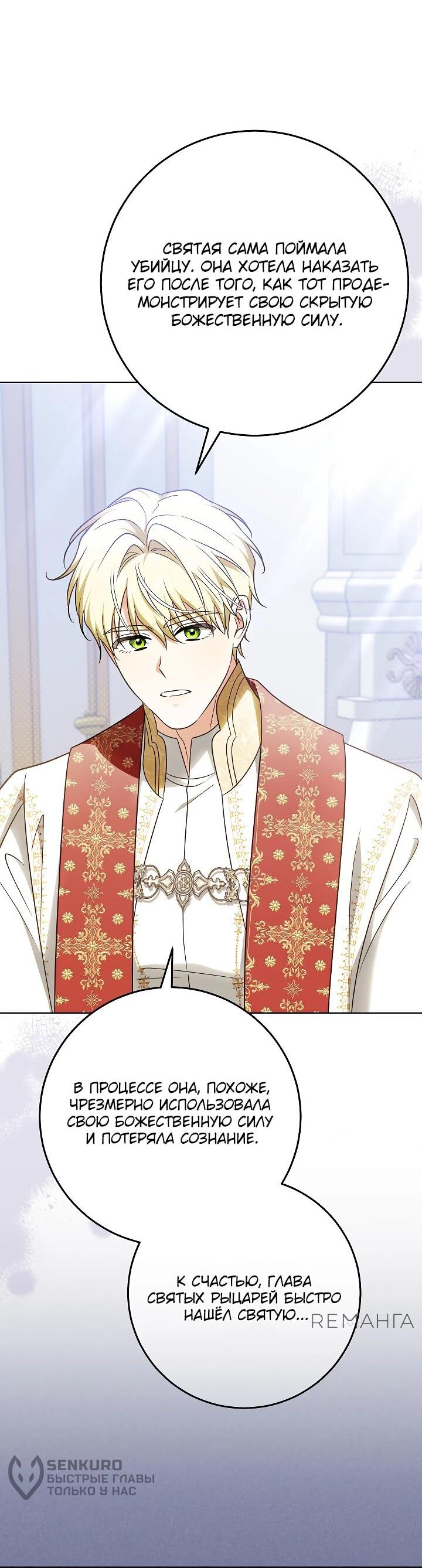 Манга Я куплю божественную силу за деньги - Глава 22 Страница 8