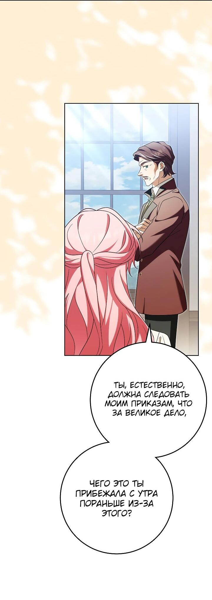 Манга Я куплю божественную силу за деньги - Глава 29 Страница 56