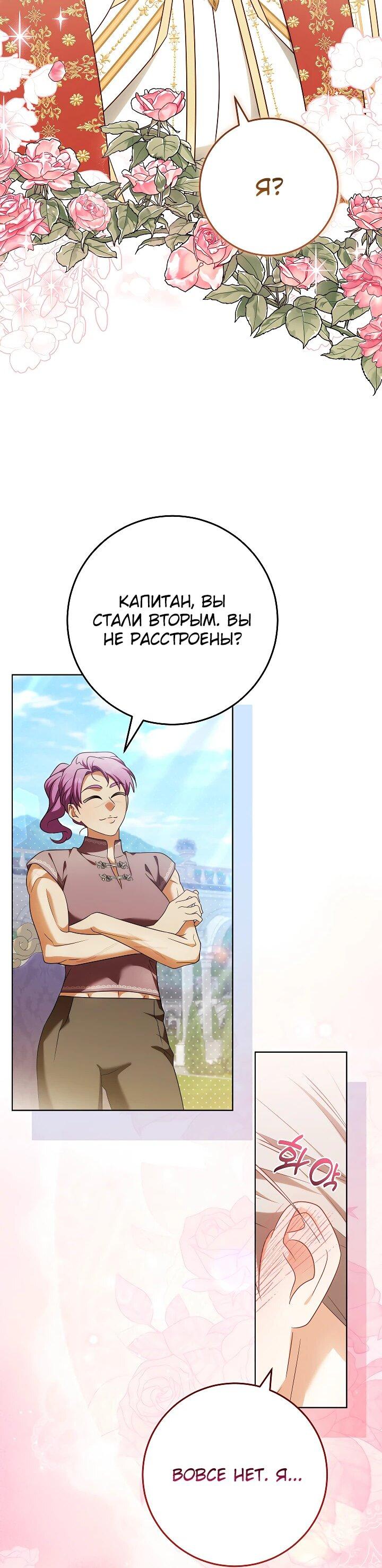 Манга Я куплю божественную силу за деньги - Глава 29 Страница 31