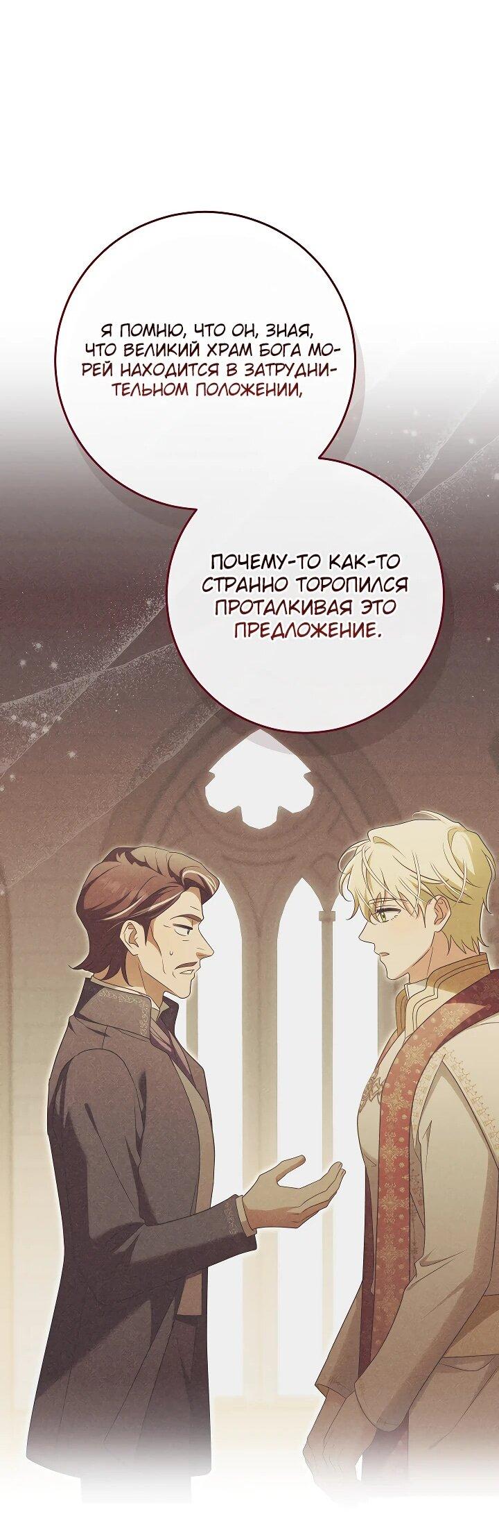 Манга Я куплю божественную силу за деньги - Глава 29 Страница 46