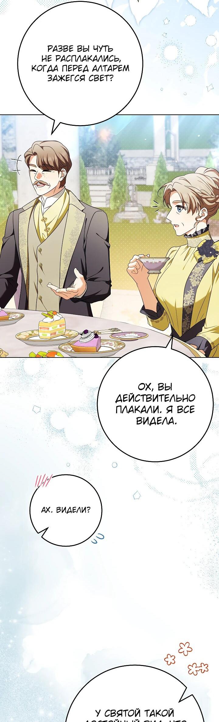 Манга Я куплю божественную силу за деньги - Глава 29 Страница 14