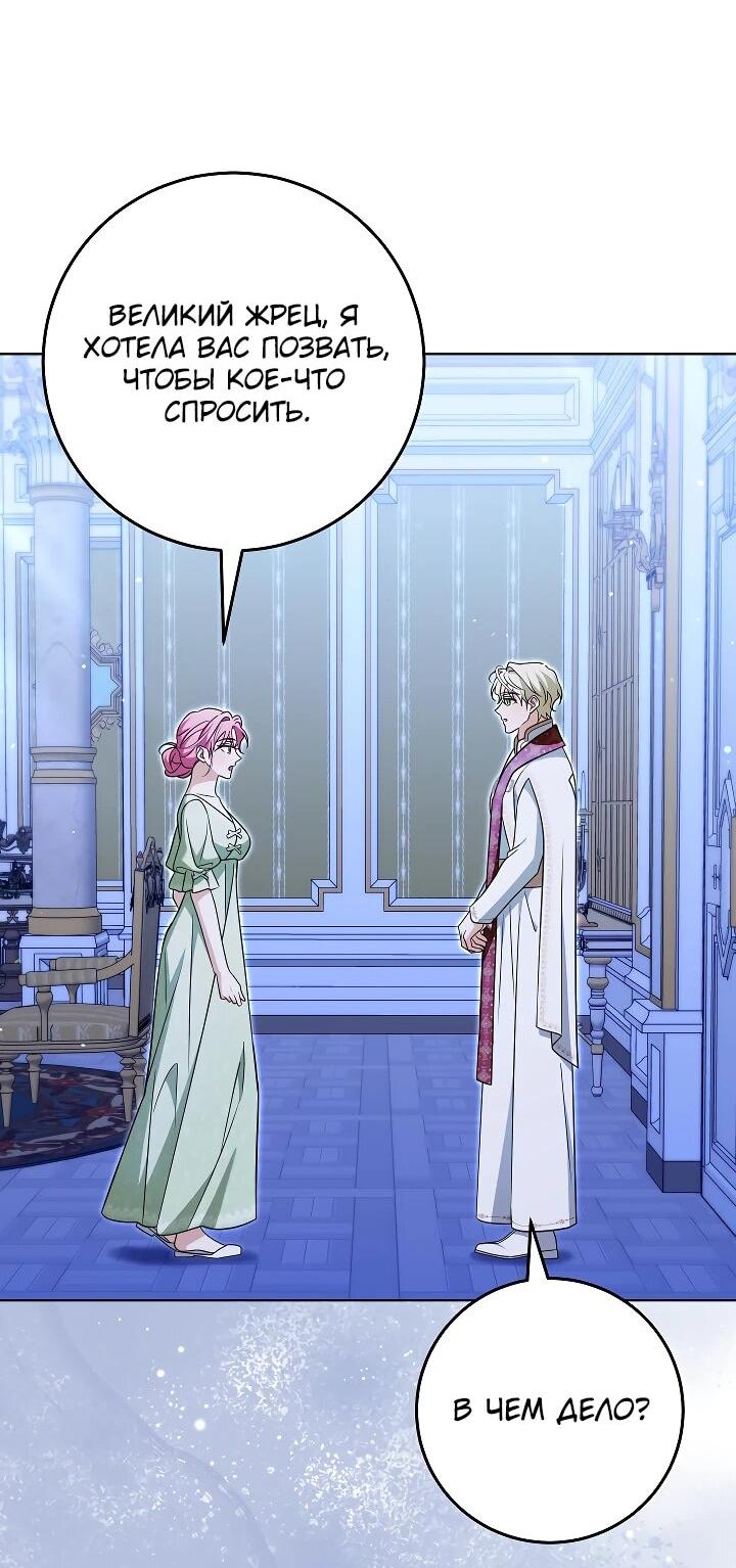 Манга Я куплю божественную силу за деньги - Глава 29 Страница 42