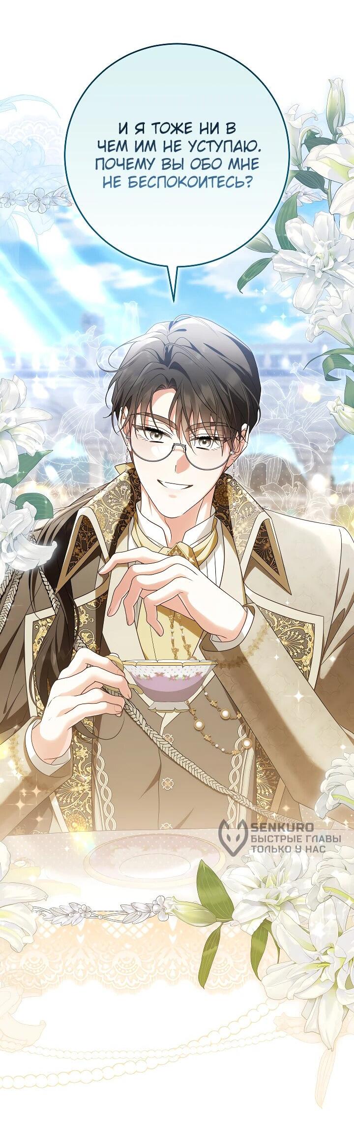 Манга Я куплю божественную силу за деньги - Глава 29 Страница 24