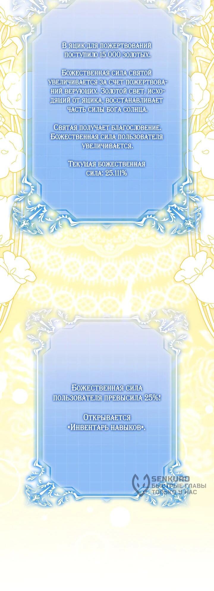 Манга Я куплю божественную силу за деньги - Глава 29 Страница 11