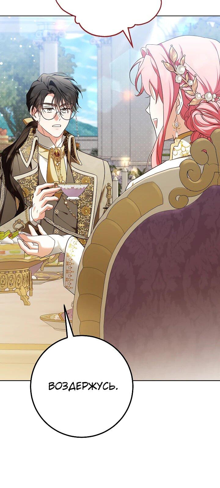 Манга Я куплю божественную силу за деньги - Глава 29 Страница 35
